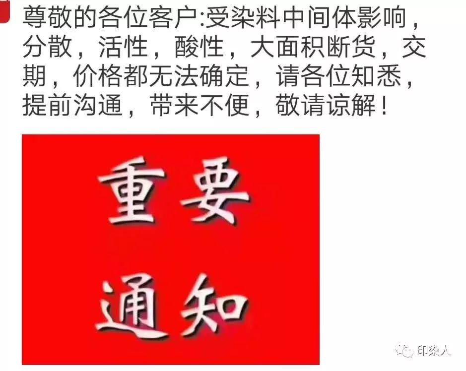 部分染料或将断货广东佛山江门10家染厂紧急上调染费1000元吨
