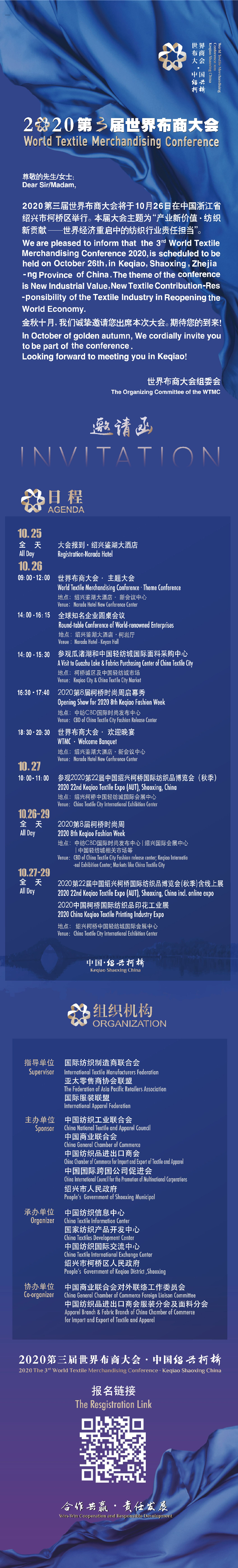 聚焦产业新价值与新贡献,2020第三届世界布商大会召开在即!