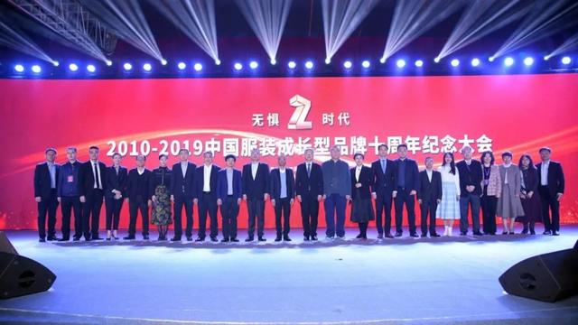 2010-2019中国服装成长型品牌十周年纪念大会暨富力·环贸港招商启动大会举行