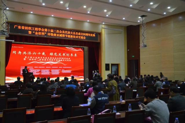 广东纺织工程学会走过光辉60年,行业专家聚焦新技术明确未来发展