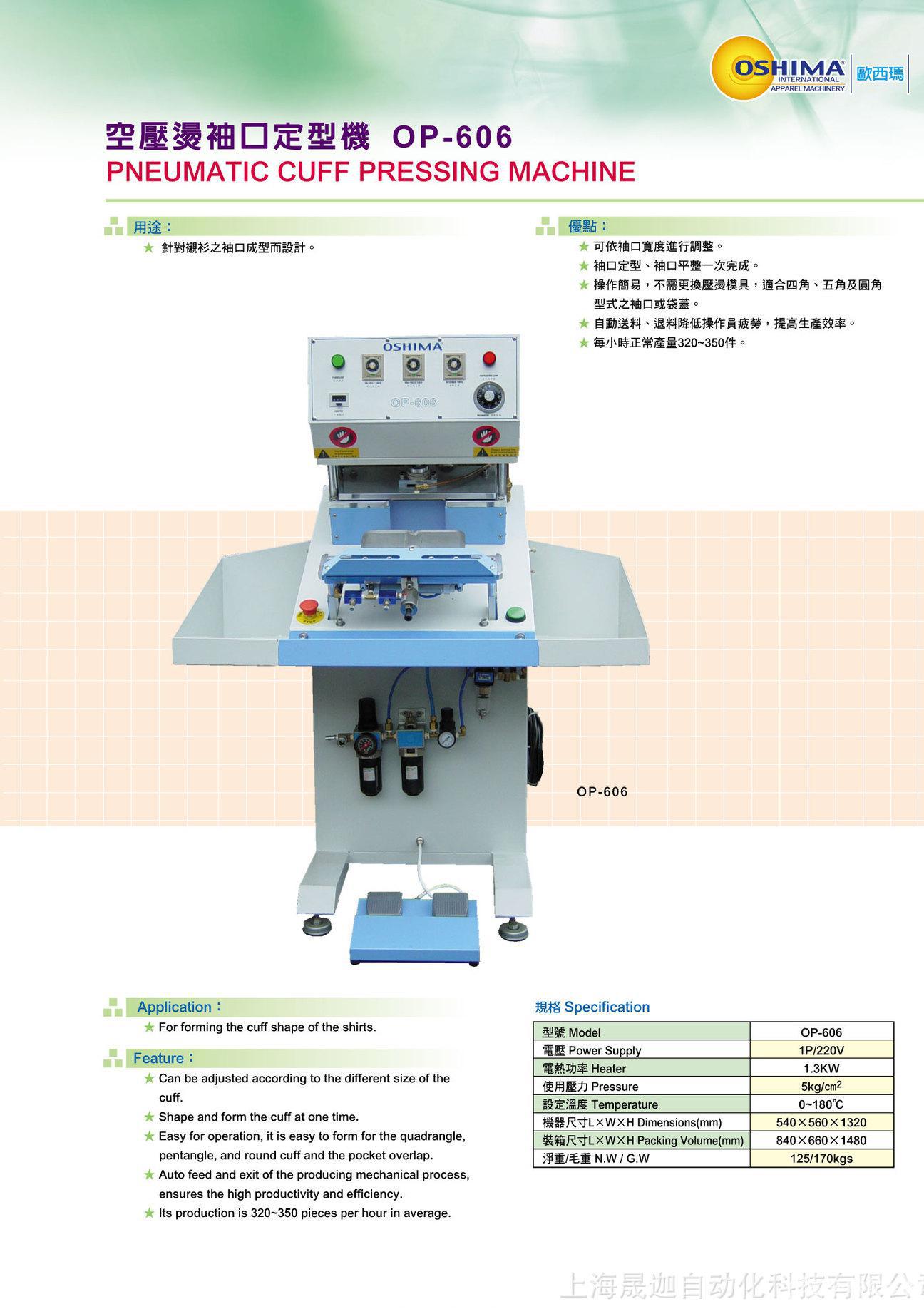 《厂家直销》欧西玛 oshima 空压烫袖口定型机 口袋机 口袋定型机